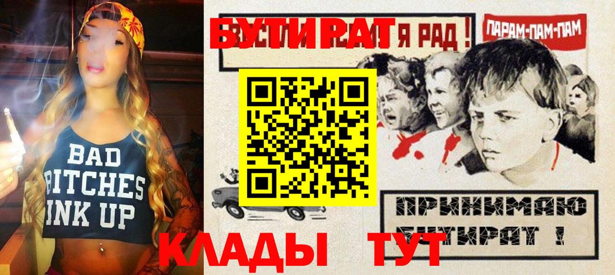 БУТИРАТ 99% Кушва