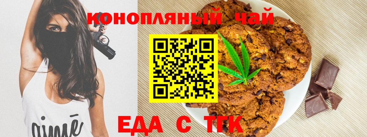 Печенье с ТГК конопля Кушва