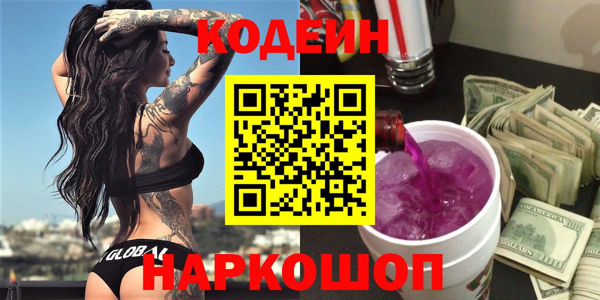 Кодеин напиток Lean (лин) Кушва