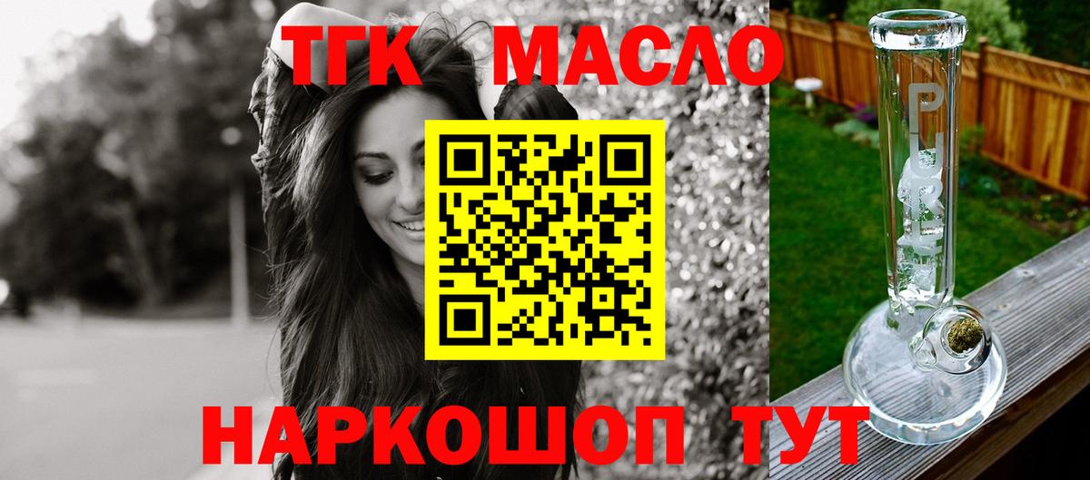 ТГК гашишное масло Кушва